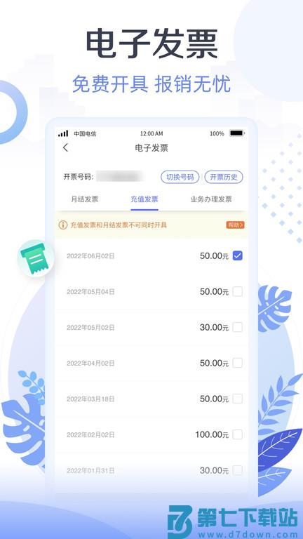天翼生活app v8.3.9 安卓版 1
