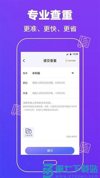 论文查重助手软件 v3.2.16 安卓免费版 3