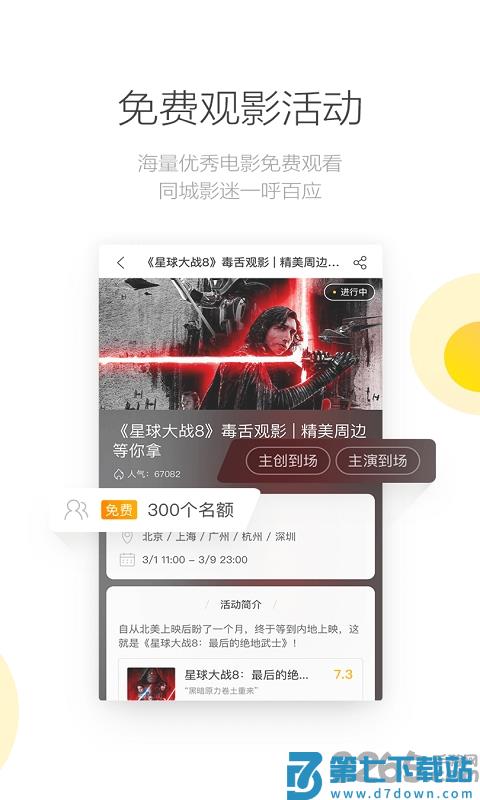 毒舌影视app 2.3.2安卓最新版 3