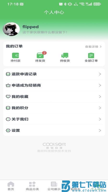 天福商贸云台免费版v1.0.3 2