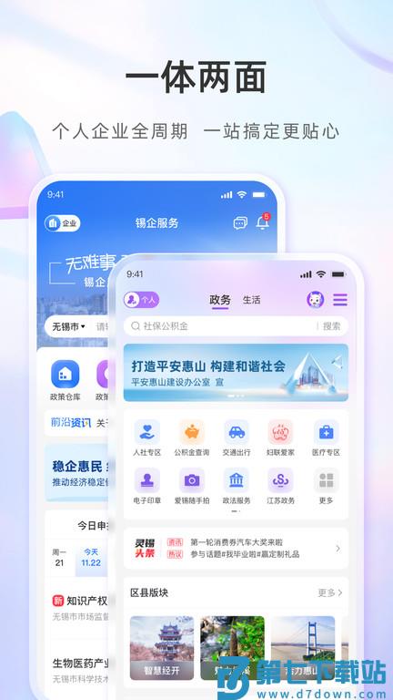 无锡市灵锡app官方版 v5.6.5 安卓手机版 0