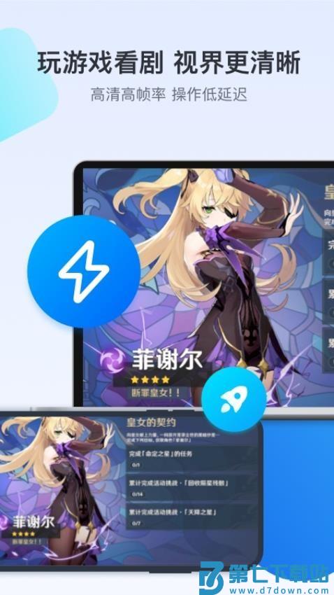 ToDesk官网版