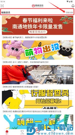 南通地铁app