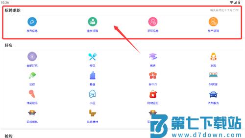 金乡生活网app