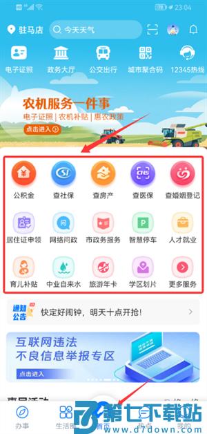 咱的驻马店app最新版本
