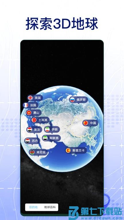 3d奥维高清地图app(奥维互动地图) v9.0 1