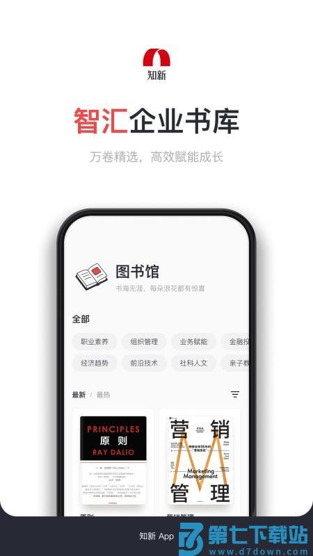 知新app免费版v1.0.1 2
