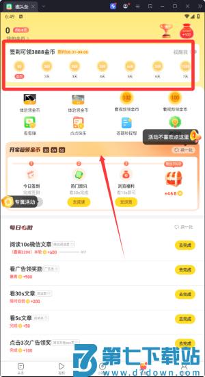 2025趣头条app最新版本
