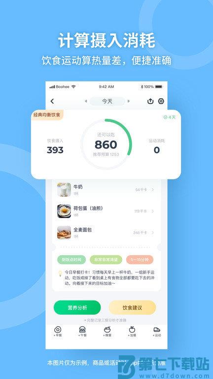 薄荷健身app最新版(薄荷健康) v14.0.11.1 3