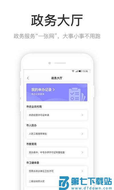 咱的驻马店app最新版本 v4.2.0 安卓手机版 3