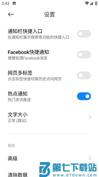 小米浏览器国际版纯净页面如何设置