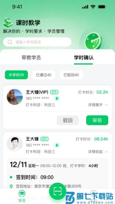 轻松学车教练版软件v1.0.2 3
