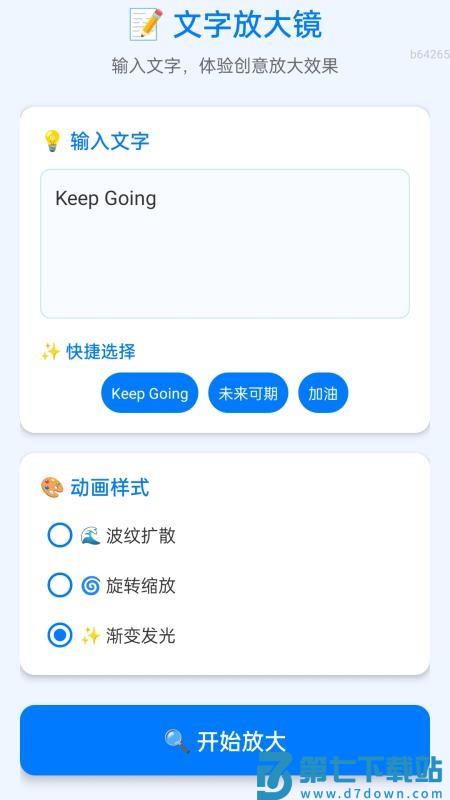 随身放大助手免费版v2.0.1 5