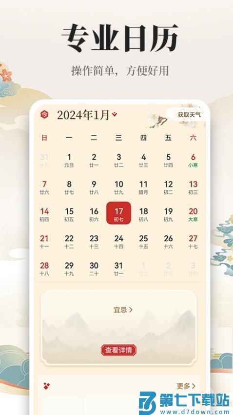 万年历日历黄历通手机版