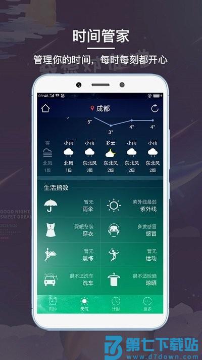 超酷起床闹钟app v5.0801.46 安卓版 1