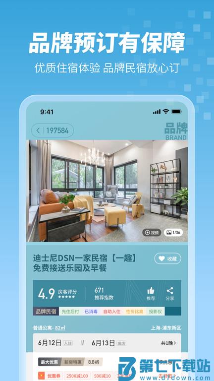 木鸟民宿官方版 v8.5.5 安卓版 3