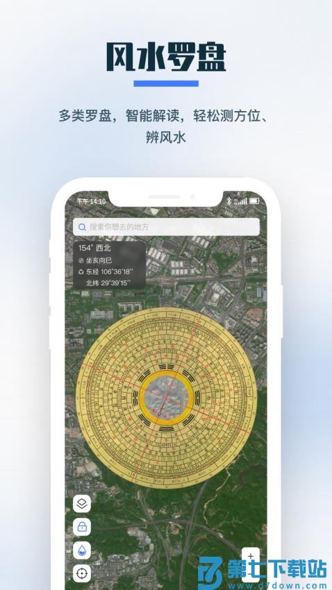 零条卫星地图软件v1.4.6 5