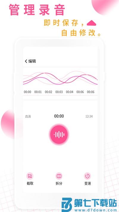 录音机录音大师app v2.6 安卓版 1