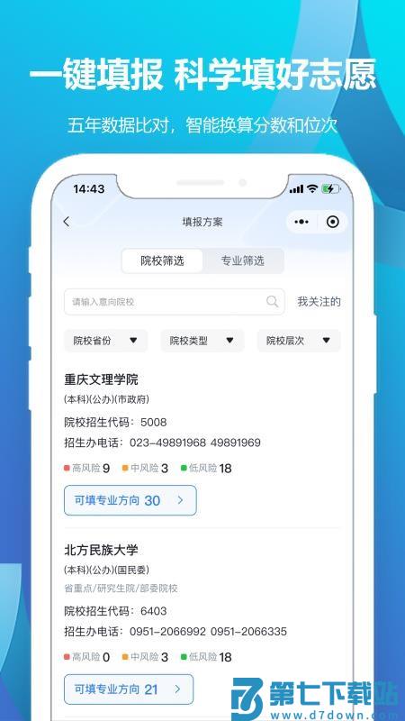 德立信志愿官网版v2.1.2 5