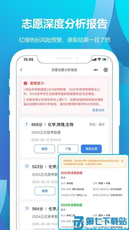 德立信志愿官网版v2.1.2 4