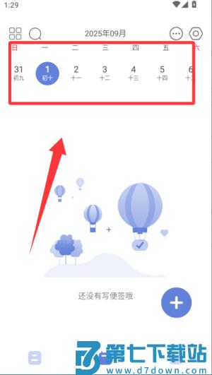 简签app