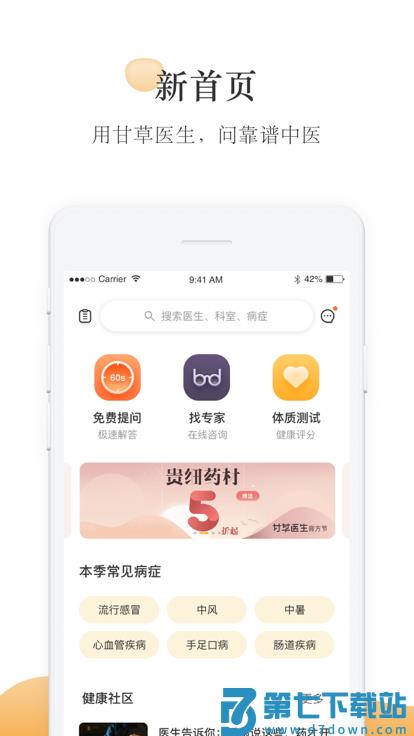 甘草医生官方版 v3.6.0 0