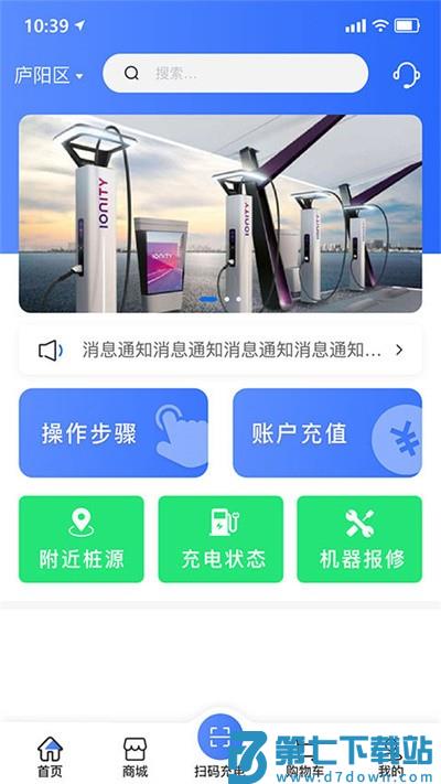 享川充电官方版 v1.1.0 2