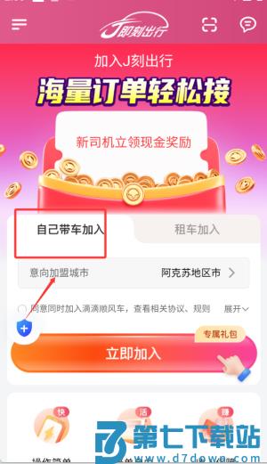 j刻司机app官方版 j刻司机app官方版