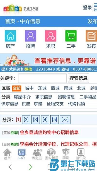 金乡生活网手机版下载