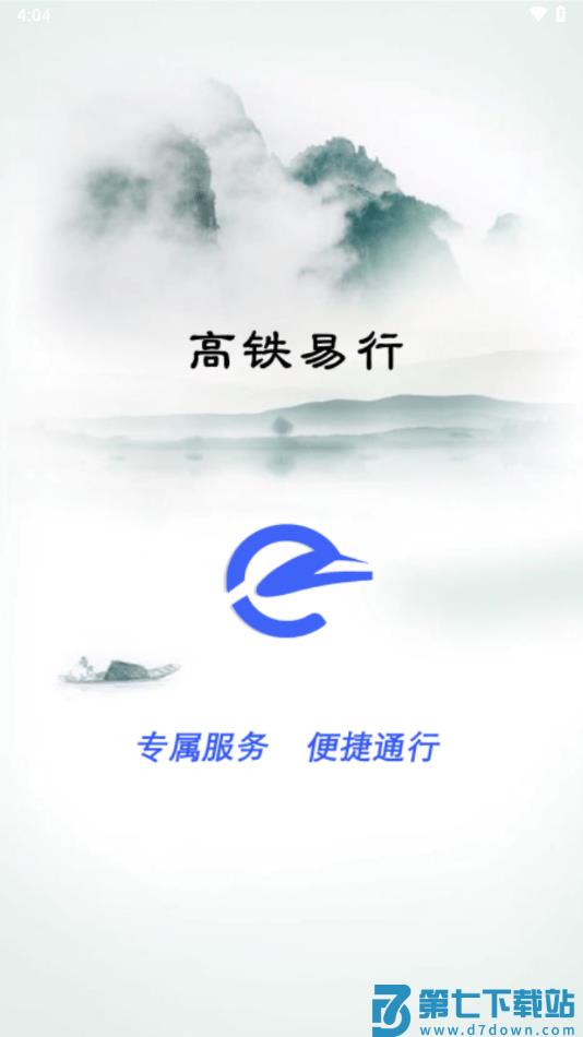 高铁易行最新版 v0.4.26 0