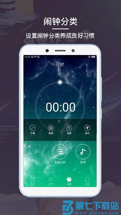 超酷起床闹钟app v5.0801.46 安卓版 0
