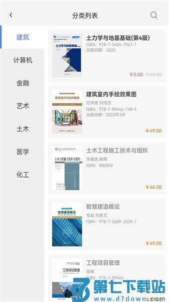 课书房教学云平台appv1.1.3 1