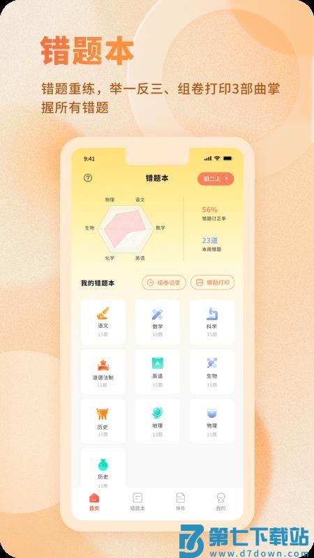 AI爱学网最新版