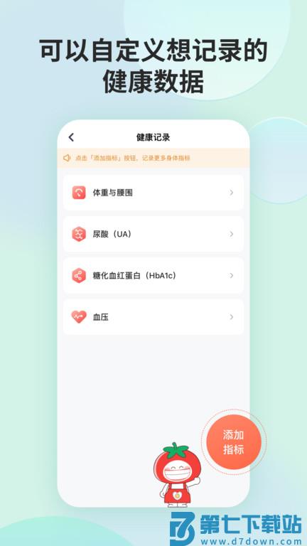 薄荷营养师官方版 v4.0.0 4