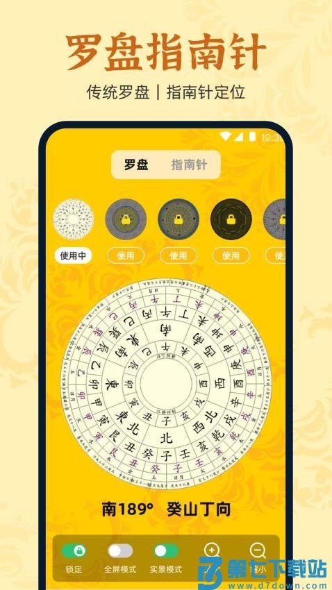 万安罗盘官网版v3.0.5.305 2