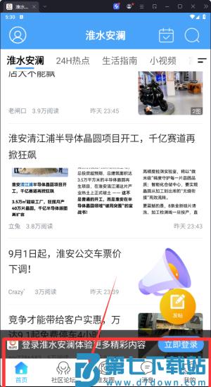 淮水安澜手机版