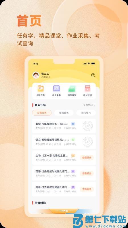 AI爱学网最新版v1.3.6 3