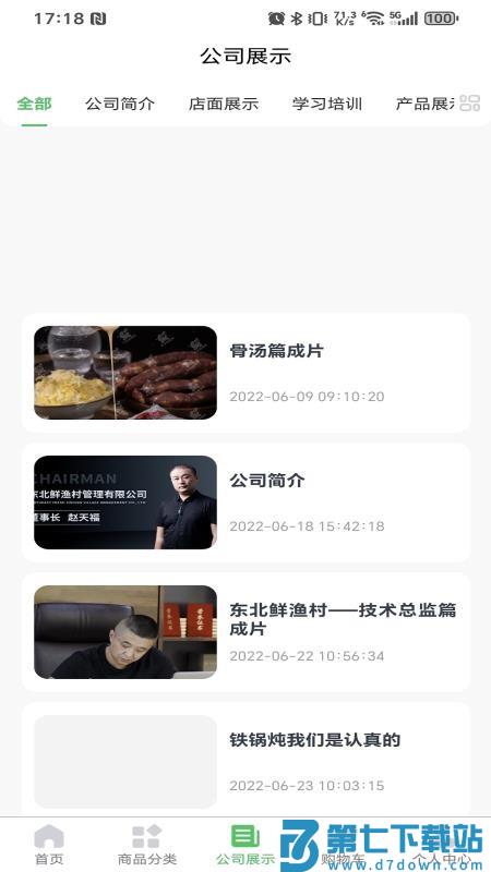 天福商贸云台免费版v1.0.3 1