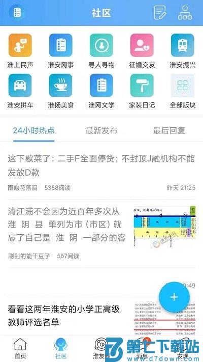 淮水安澜手机版 v7.9.0.2 安卓最新版 1