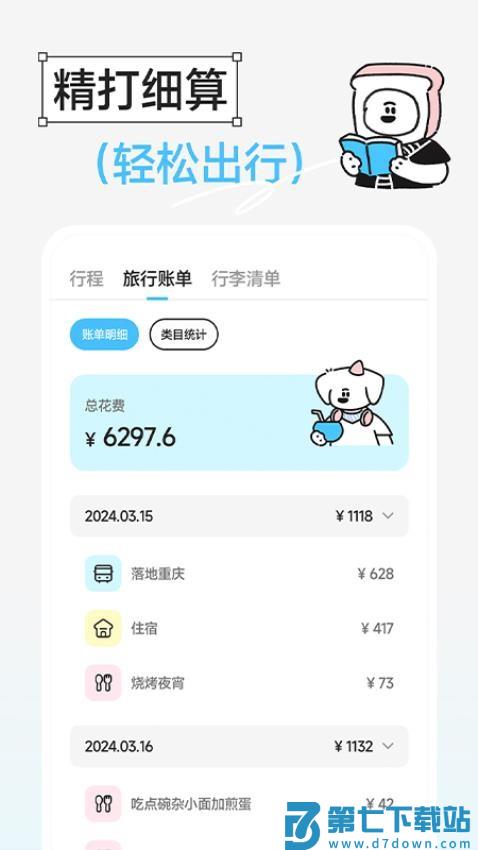 Gooh旅记最新版v1.3.7 4