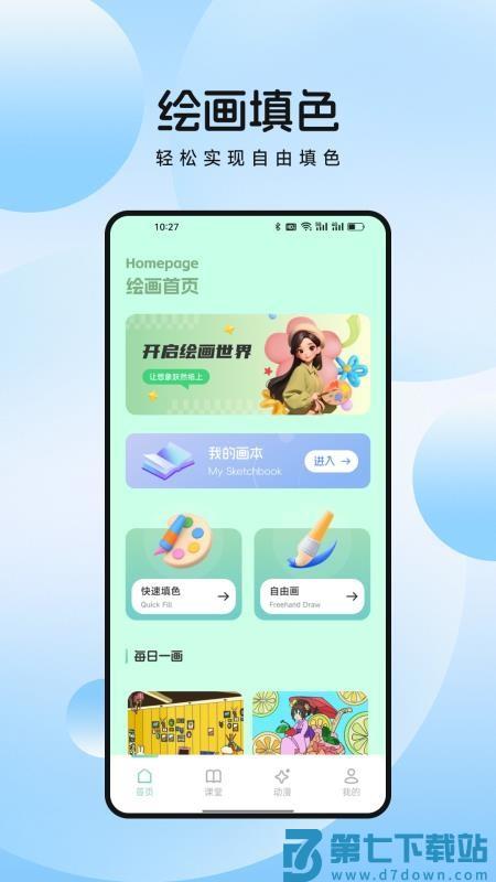 萌物番绘画软件v1.1 4