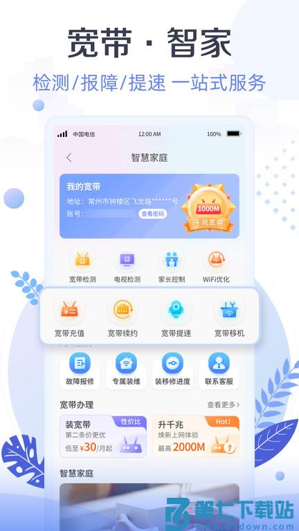 天翼生活掌上营业厅手机版下载安装