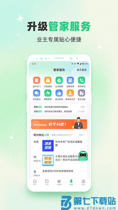 幸福绿城app最新版(改名绿城生活) v5.5.27 安卓官方版 3