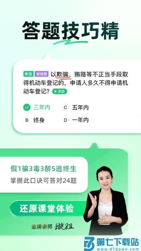 驾校一点通手机版appv17.4.2 4