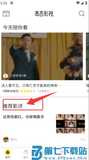 毒舌影视app