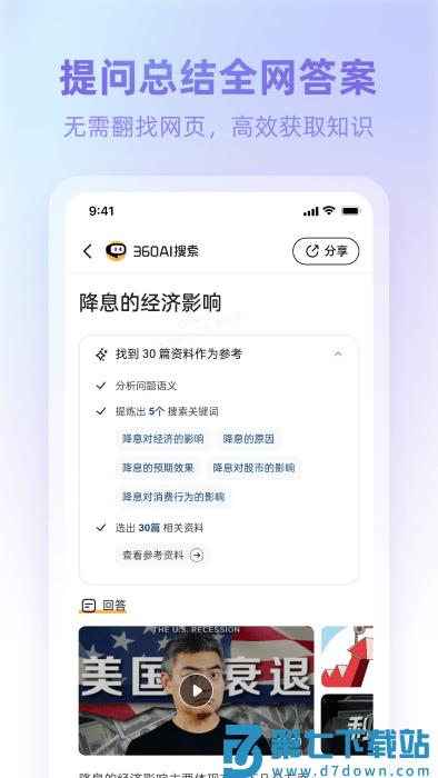 360ai浏览器手机版 v1.2.1.000 安卓版 0