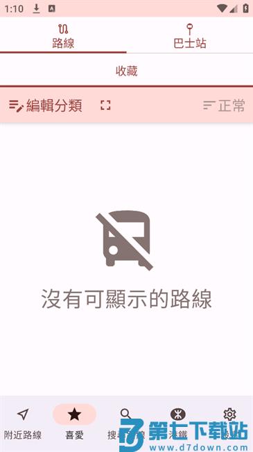 香港巴士到站预报app(HK Bus ETA) v2.6.0 0