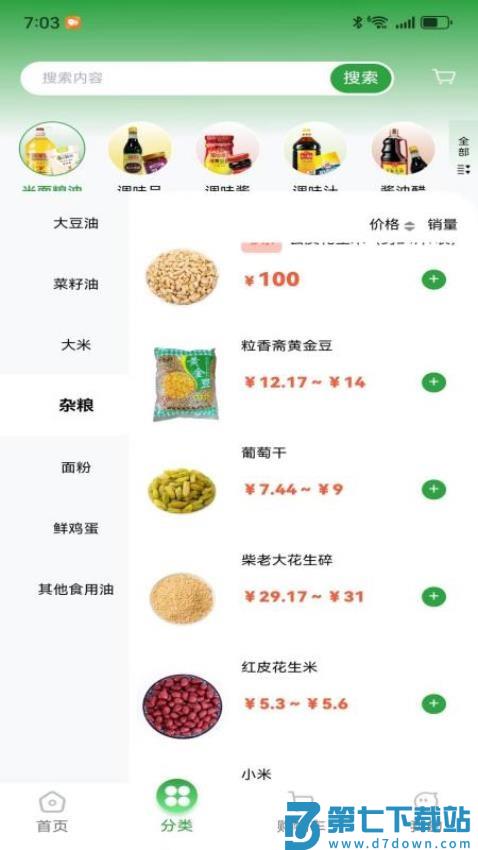 禾饴商城全国版官网版v2.11.0 5