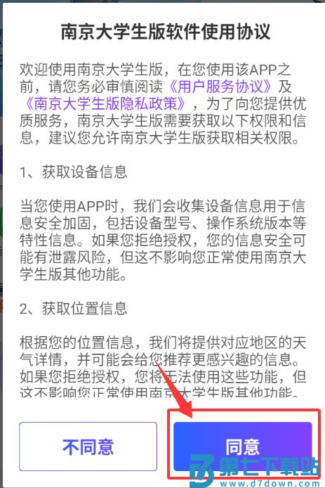 南京大学生版官方版