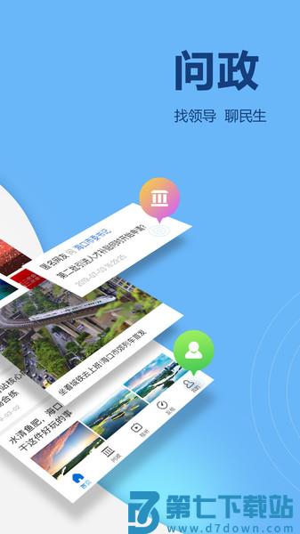 南海网app下载